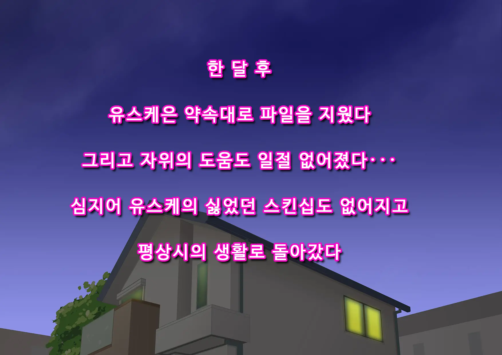 Ore No Osananajimi Ga Gitei No Iro Ni Somaru Made | 나의 소꿉친구가 의붓동생의 색으로 물들 때까지